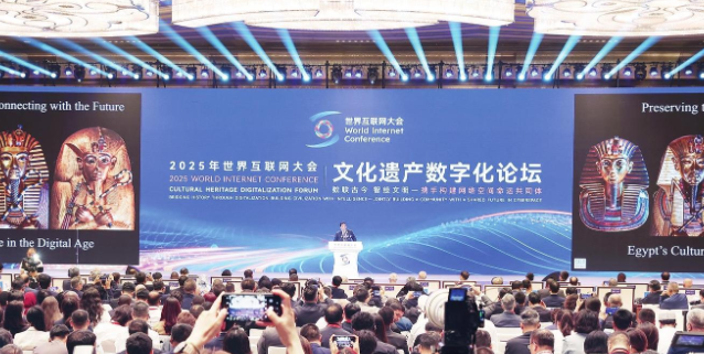 2025年世界互联网大会文化遗产数字化论坛开幕