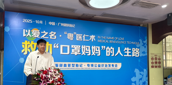 广州健肤胎记发起“拯救口罩妈妈”公益行动